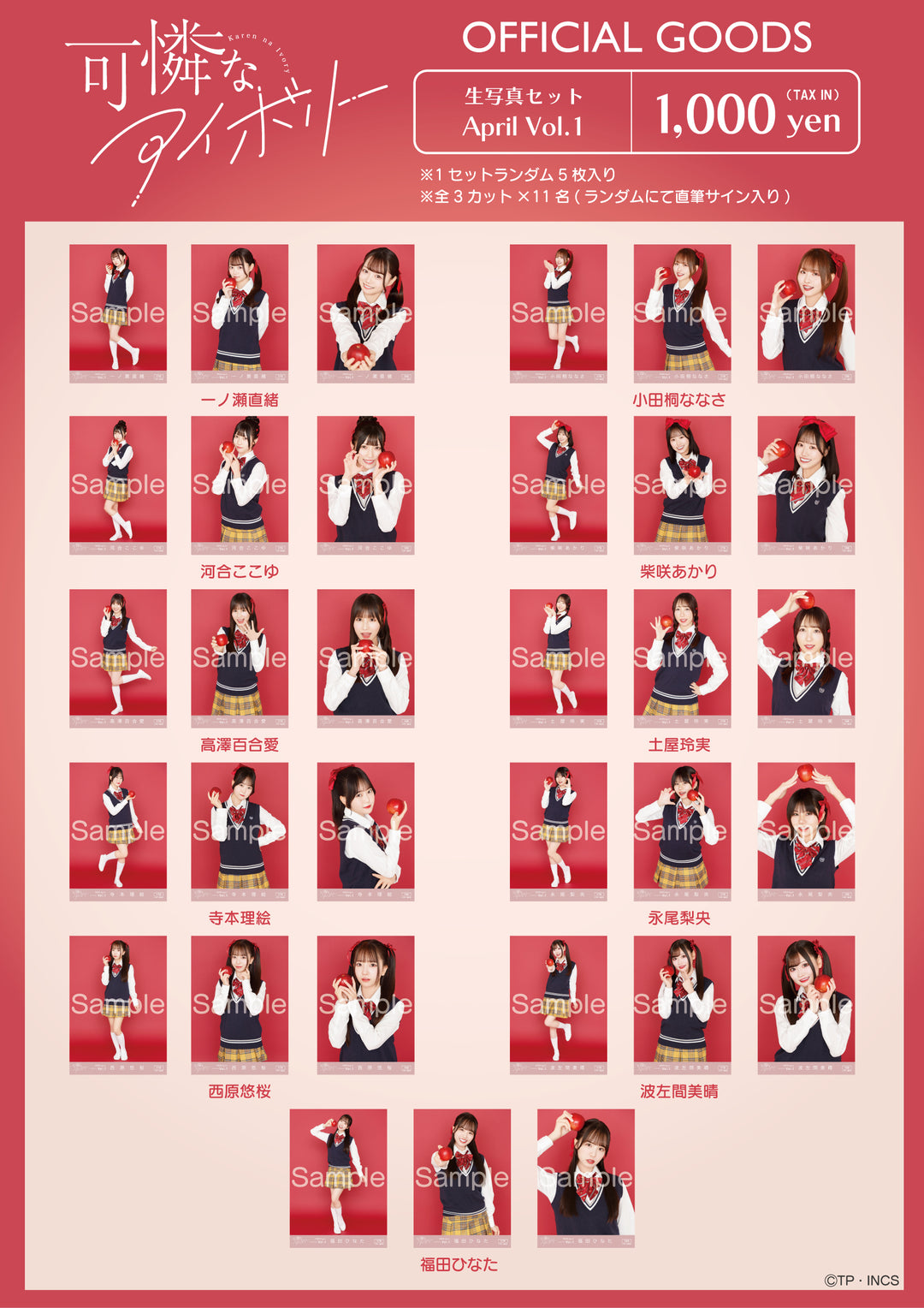 生写真セットApril vol.1(ランダム5枚1セット)