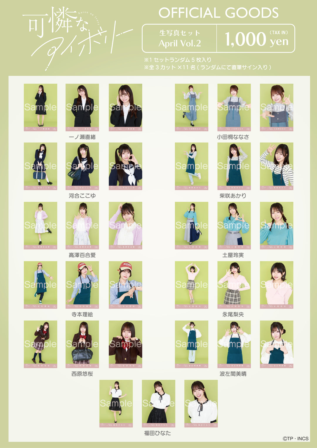 生写真セットApril vol.2