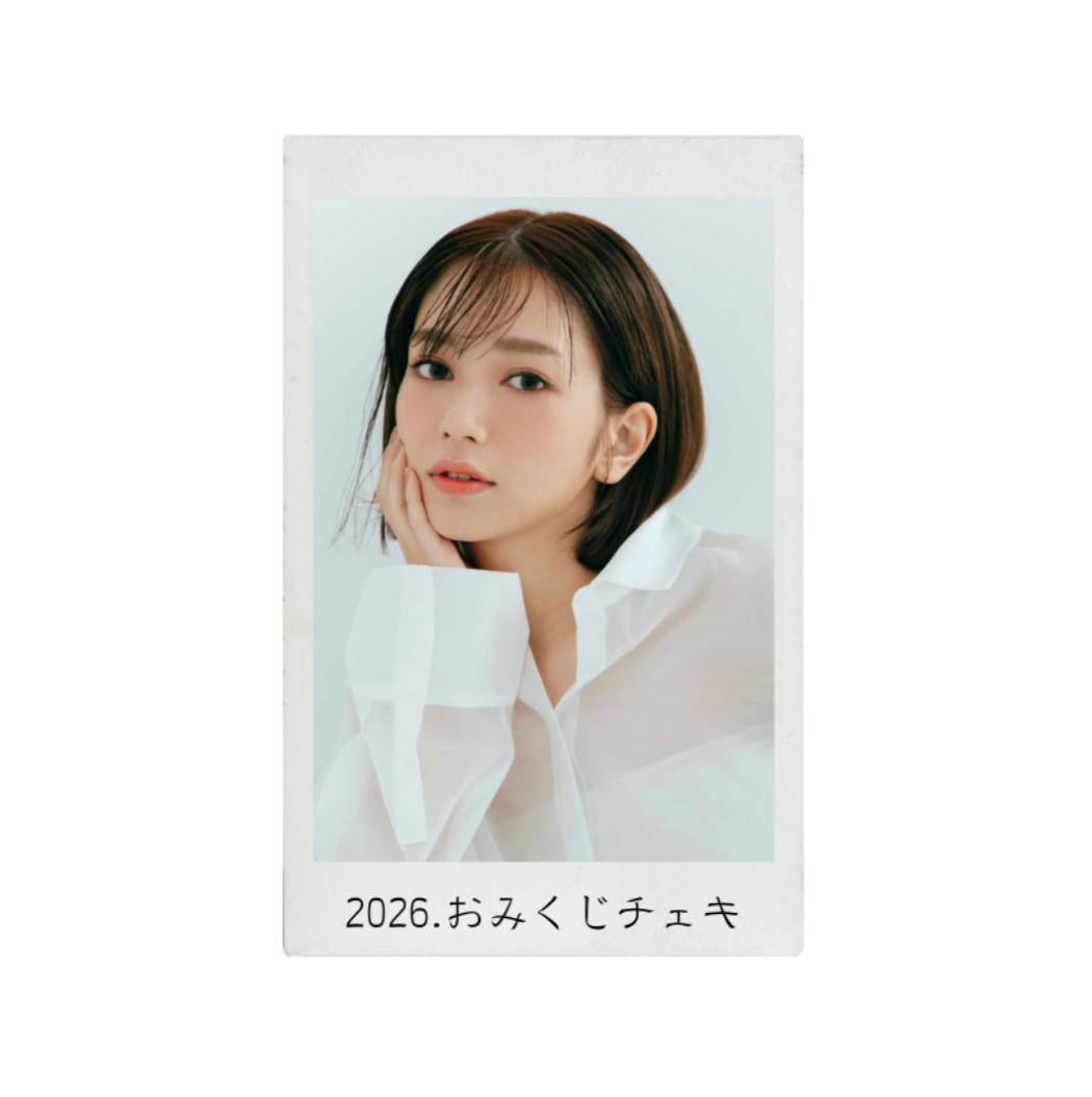 長月翠おみくじチェキ2026