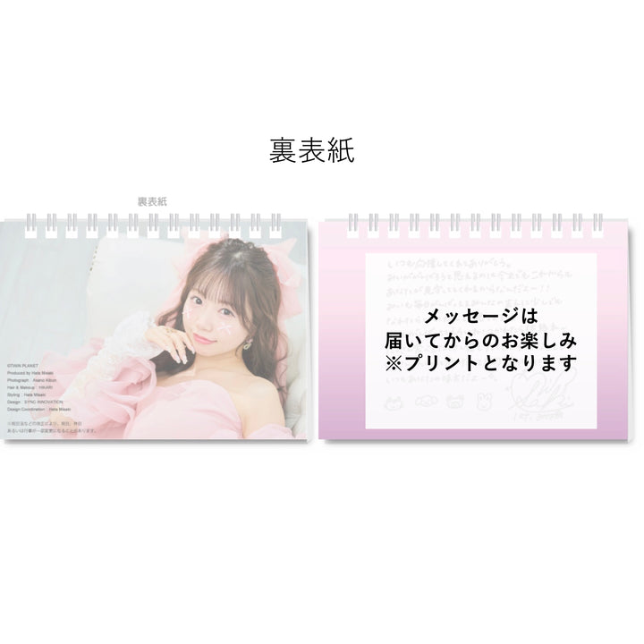 はたプロデュースカレンダー2025.04-2026.03