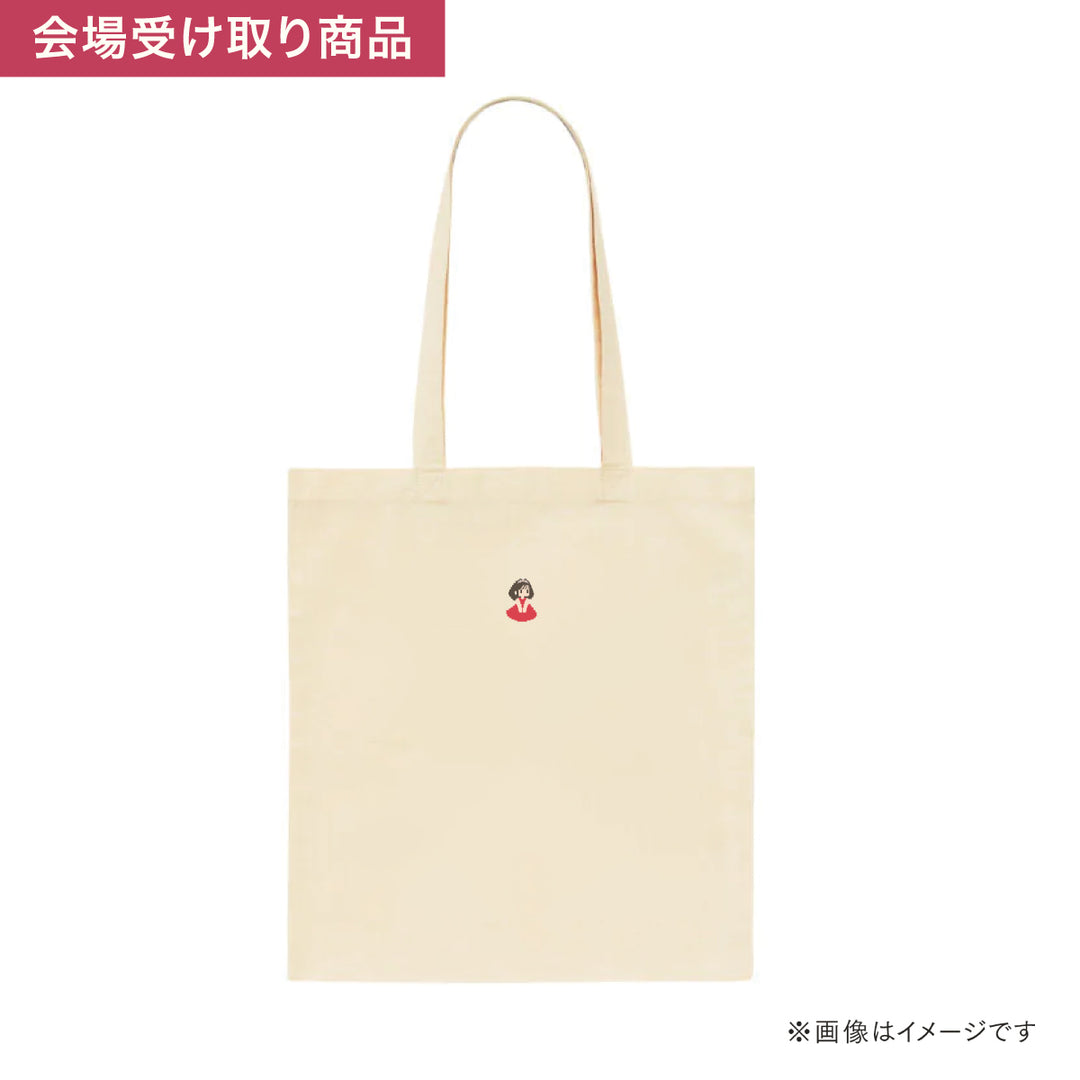 あかりトート【会場受取商品】