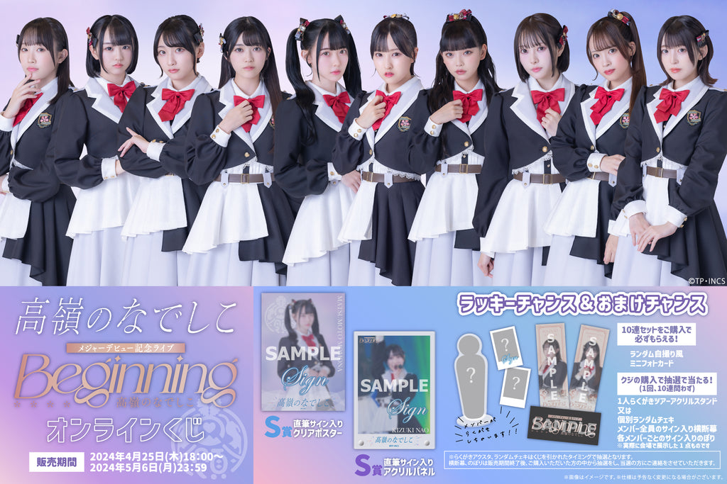 高嶺のなでしこ 全メンバー直筆サイン入りポスター 世界に3枚 高嶺の