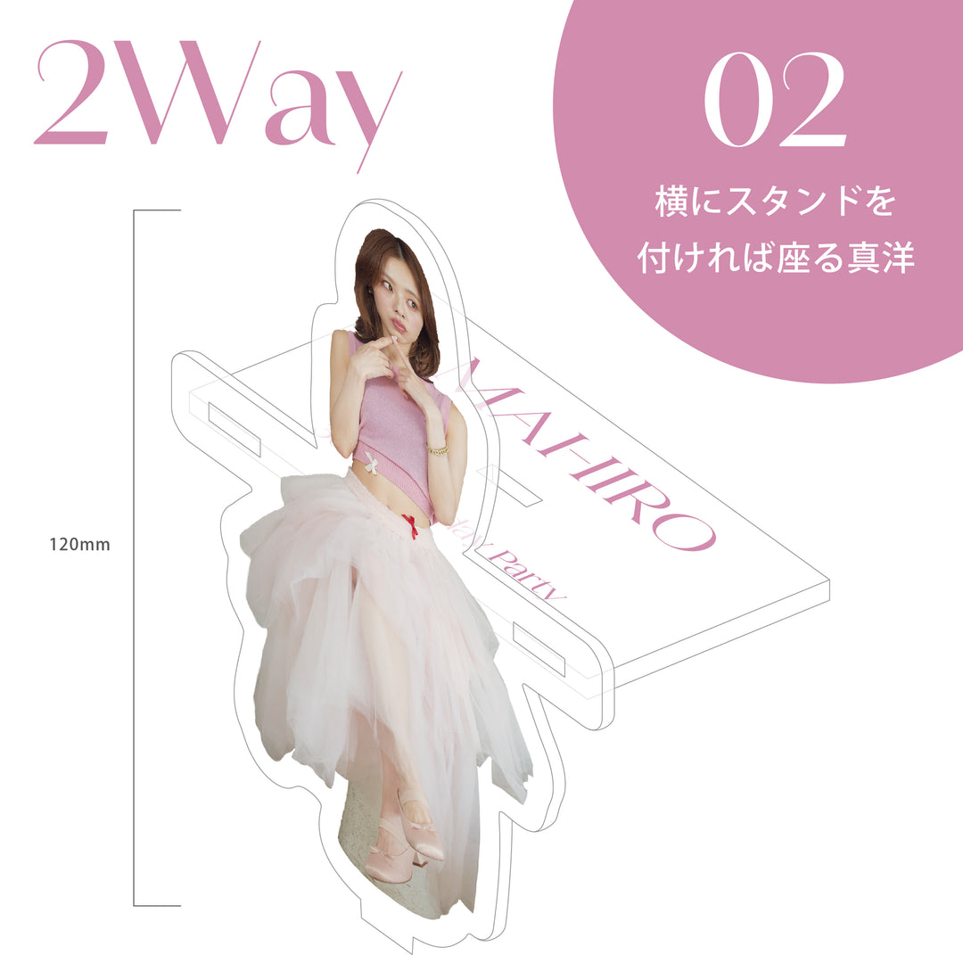 アクリルスタンド 座る真洋