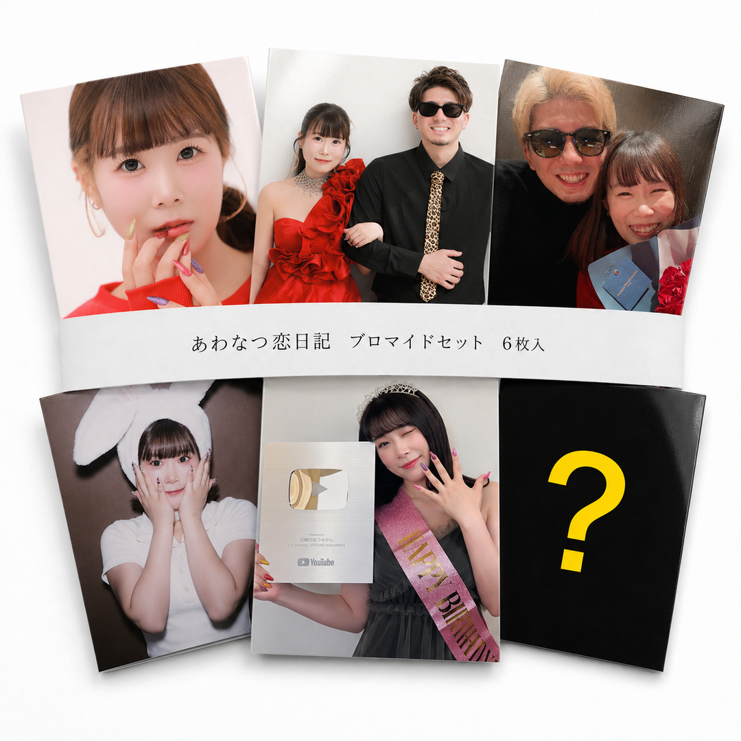 ランダム生写真（6枚セット）※ランダムサイン入り
